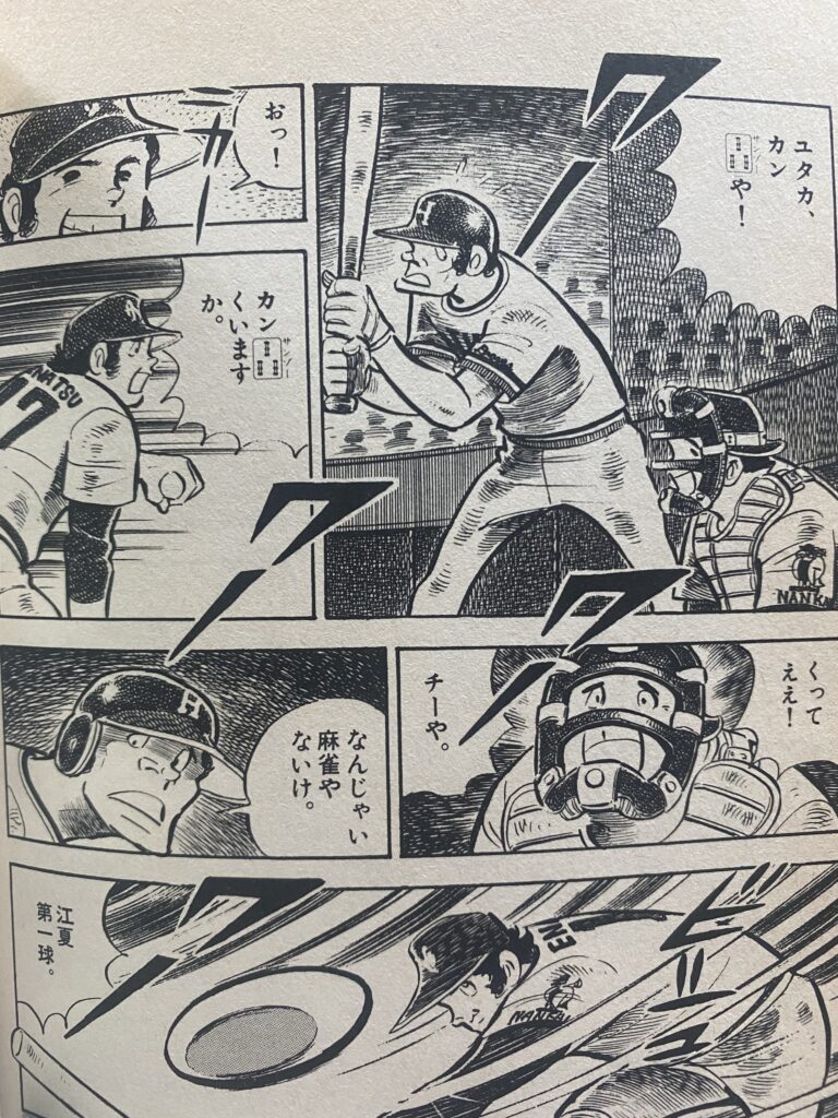 昭和野球史④ 野村克也と麻雀 水島新司先生とテンパイたばこ - 野球